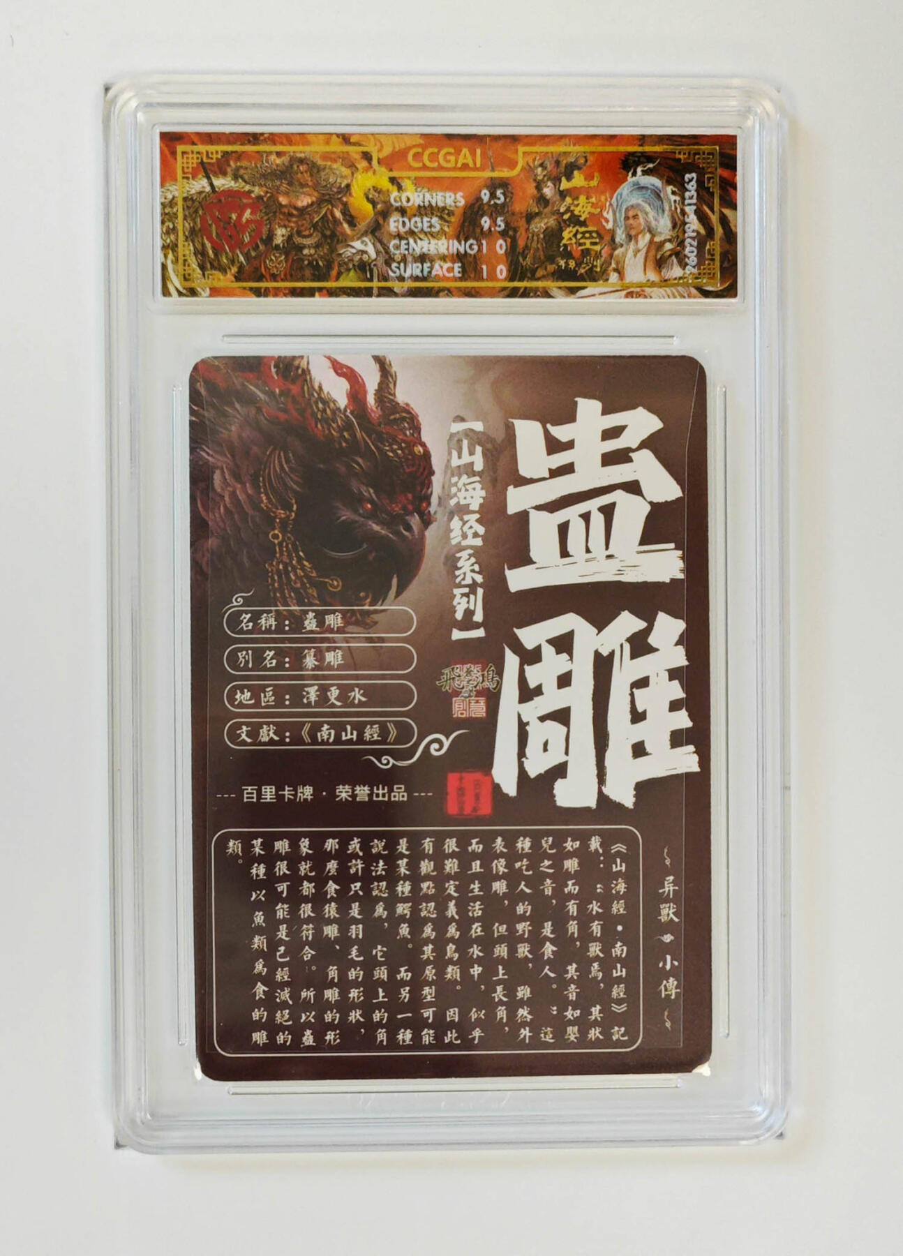 大麦马年第二场 2026 百里卡牌 山海经 苍之飞鸿 光刻 蛊雕  10G