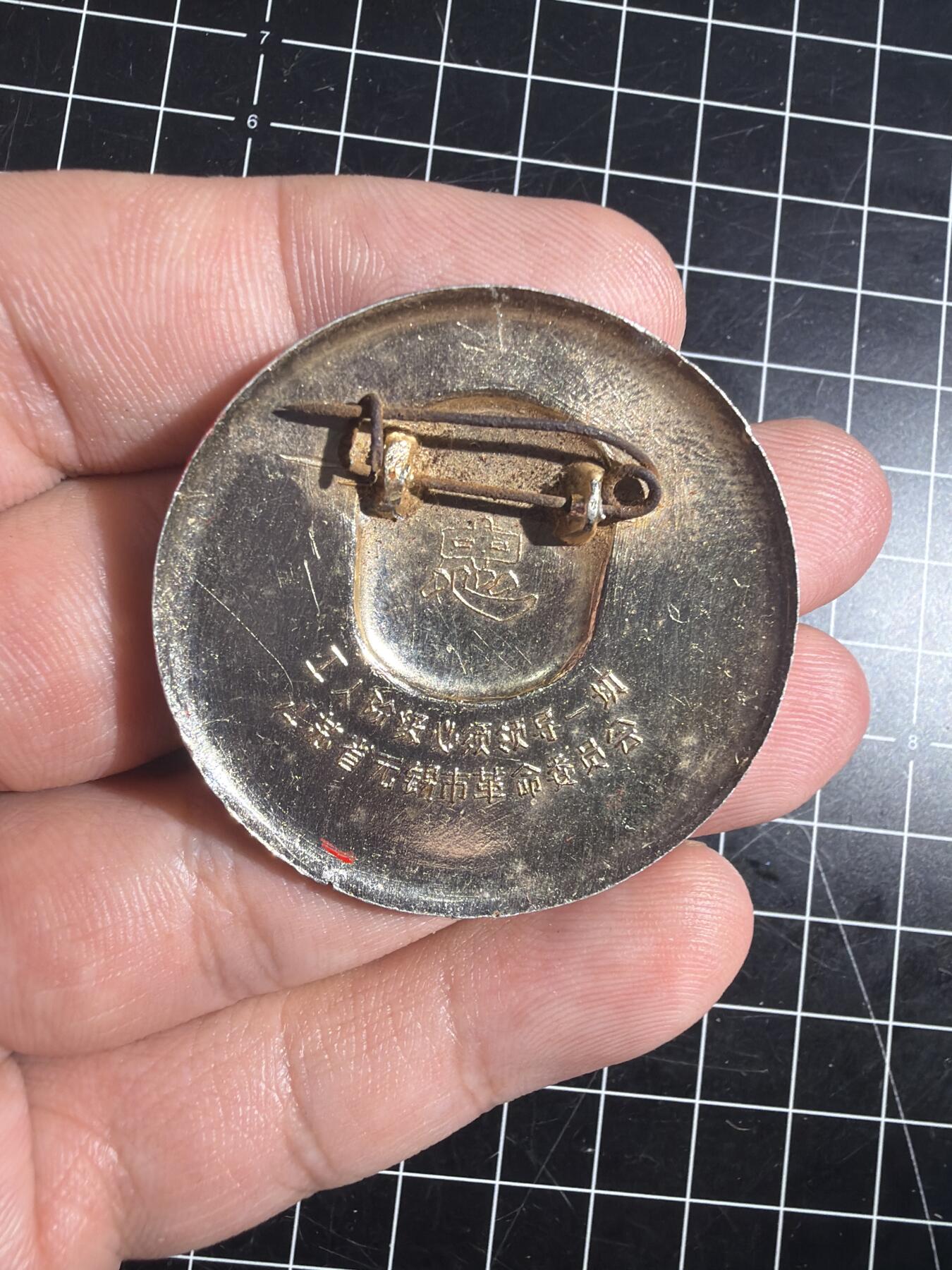 古冰库章牌勋赏收藏0起拍卖 江苏无锡市革委会毛章