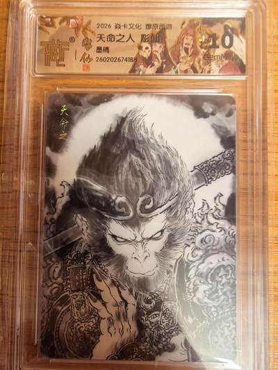 阳大大卡牌拍卖第109期（持续收拍品，周五晚上九点截拍，进群福利早知道） - 【10分】焱卡文化 燎原西游 彫仙 天命之人 墨稿188