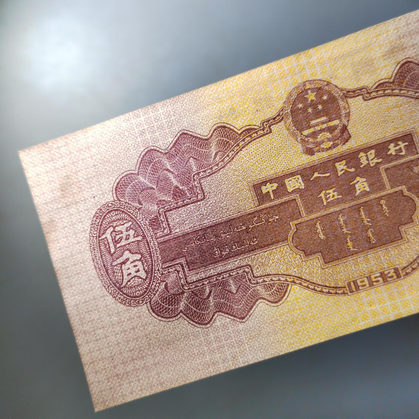 PCAI钱币  8-801 钱币邮票小专场 第二套人民币五角