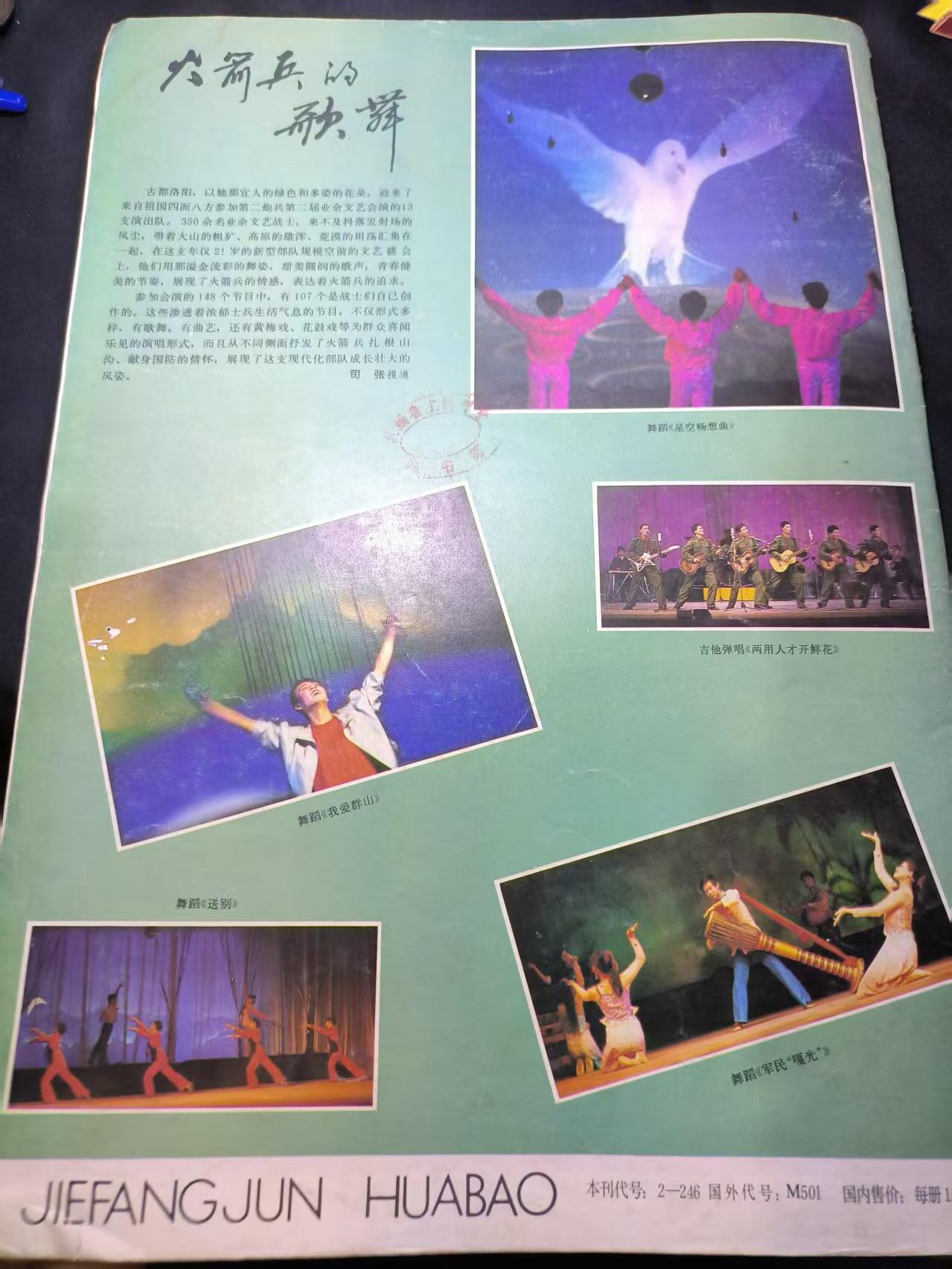 云宸嘉赏-勋臻佳藏四月精品甄选场次（低佣 一元一手） 《解放军画报》1987年第9期 全军英模代表会议 少见的参考画刊 出造型赠友佳品