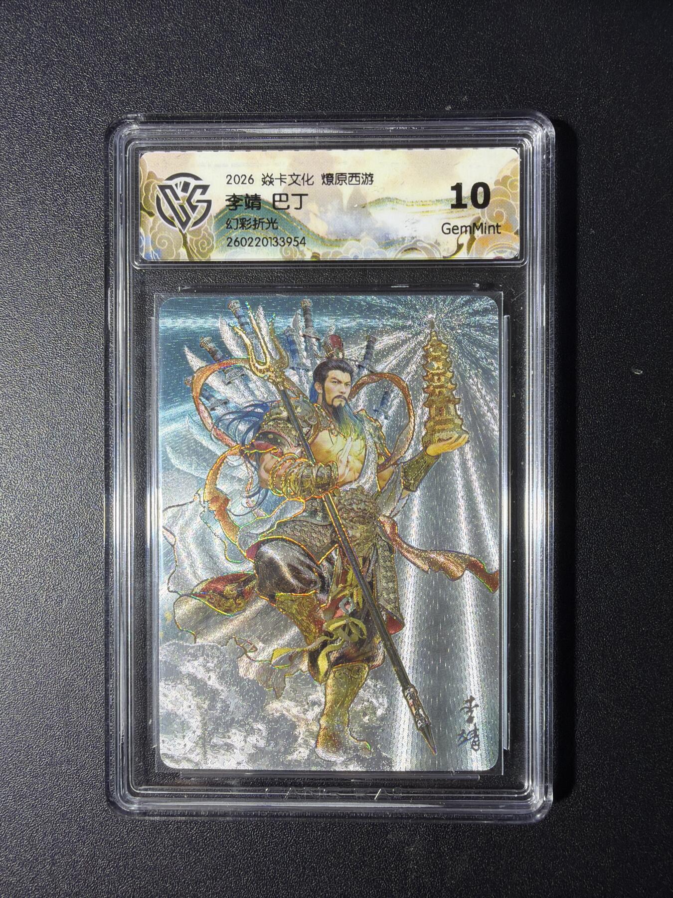 NO.29 好又多金牌大场，每周一站式配齐，方便凑单！（卖家送拍0抽成！周6晚9点截拍！） 焱卡 燎原西游4 李靖 巴丁 幻彩折光 10G