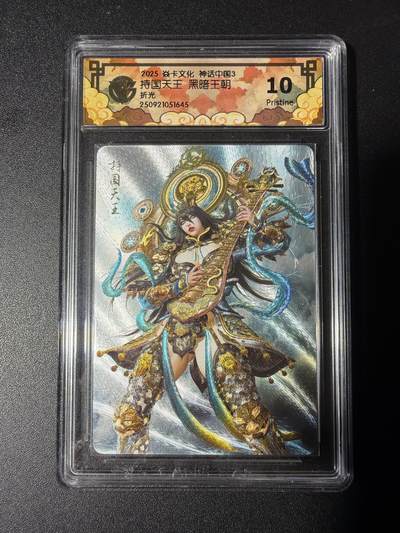 NO.29 好又多金牌大场，每周一站式配齐，方便凑单！（卖家送拍0抽成！周6晚9点截拍！） - 焱卡 神话中国 黑暗王朝 持国天王 折光 10P