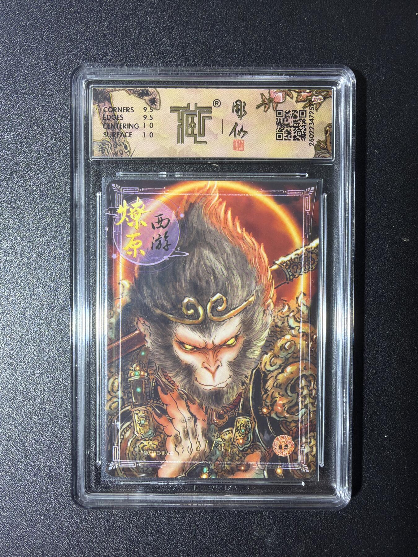 NO.29 好又多金牌大场，每周一站式配齐，方便凑单！（卖家送拍0抽成！周6晚9点截拍！） 【27/50编】焱卡 燎原西游4 天命之人 彫仙 幻彩 10G