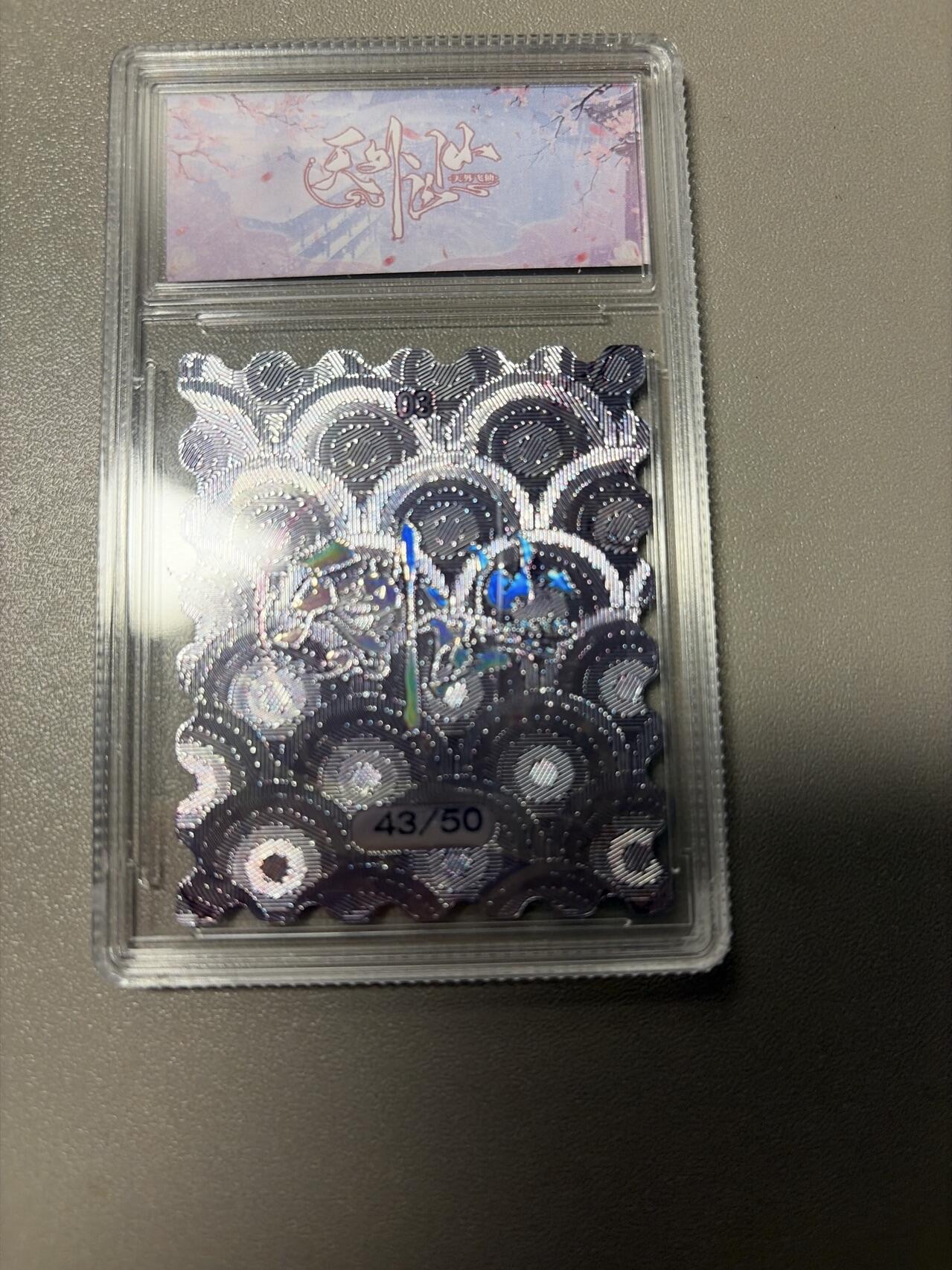 麦趣喜第五场   (4月10号周五晚上22点截拍，专注买家市场，福利拉满)  【50编】趣卡社天外飞仙 仙醉 43/50