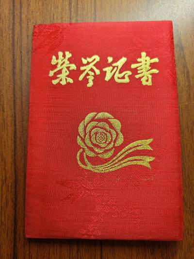 蜀地medal 2026春季精品专场 第5场 - 已作废仅供收藏 奖状