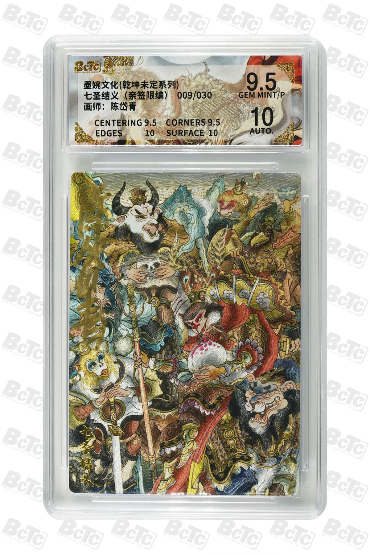 阳大大卡牌拍卖第109期（持续收拍品，周五晚上九点截拍，进群福利早知道）