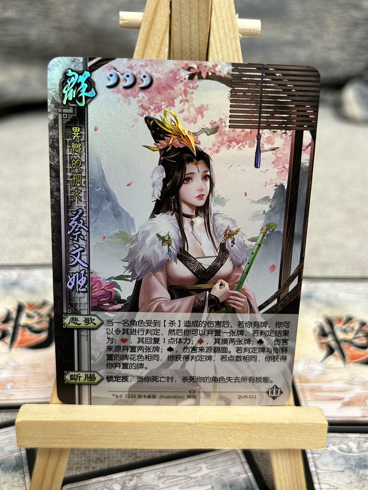 喜灰玩卡拍卖第七期，接拍品0佣金，欢迎送拍，释放现金流，让自己有资金可以购买更多喜欢的卡牌，让别的卡友能淘到更多心仪的卡牌 三国杀 龙兴云属 璞玉：贾诩、刘禅、邓艾、鲁肃、张角、廖化、蔡文姬、小乔、彩闪一组8张