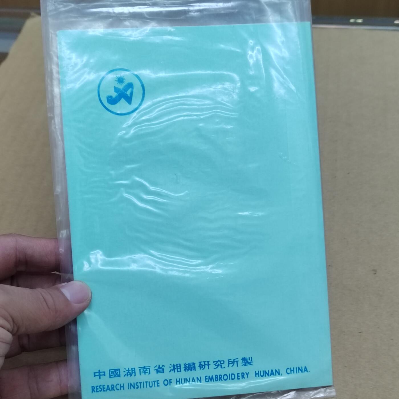 PCAI钱币  8-801 钱币邮票小专场 90亚运会纪念章湘绣