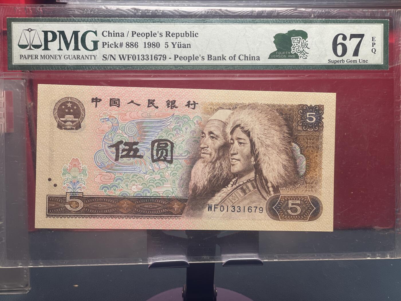 品味人生 805 多彩松鹤一张 PMG67