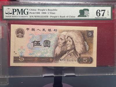 品味人生 - 805 多彩松鹤一张 PMG67