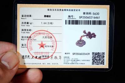 上海都达杂项专场102【全场包邮】  天然黑曜石祥云锁吊坠挂件 附鉴定证书96-269