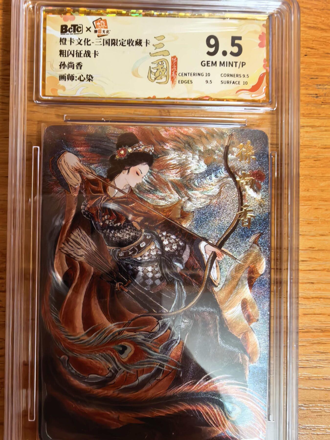 阳大大卡牌拍卖第109期（持续收拍品，周五晚上九点截拍，进群福利早知道）