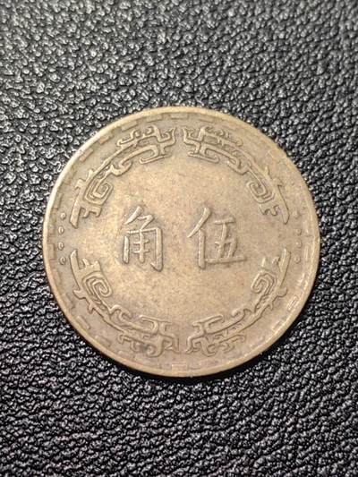 靖甫拍卖第九场 - 五角铜币