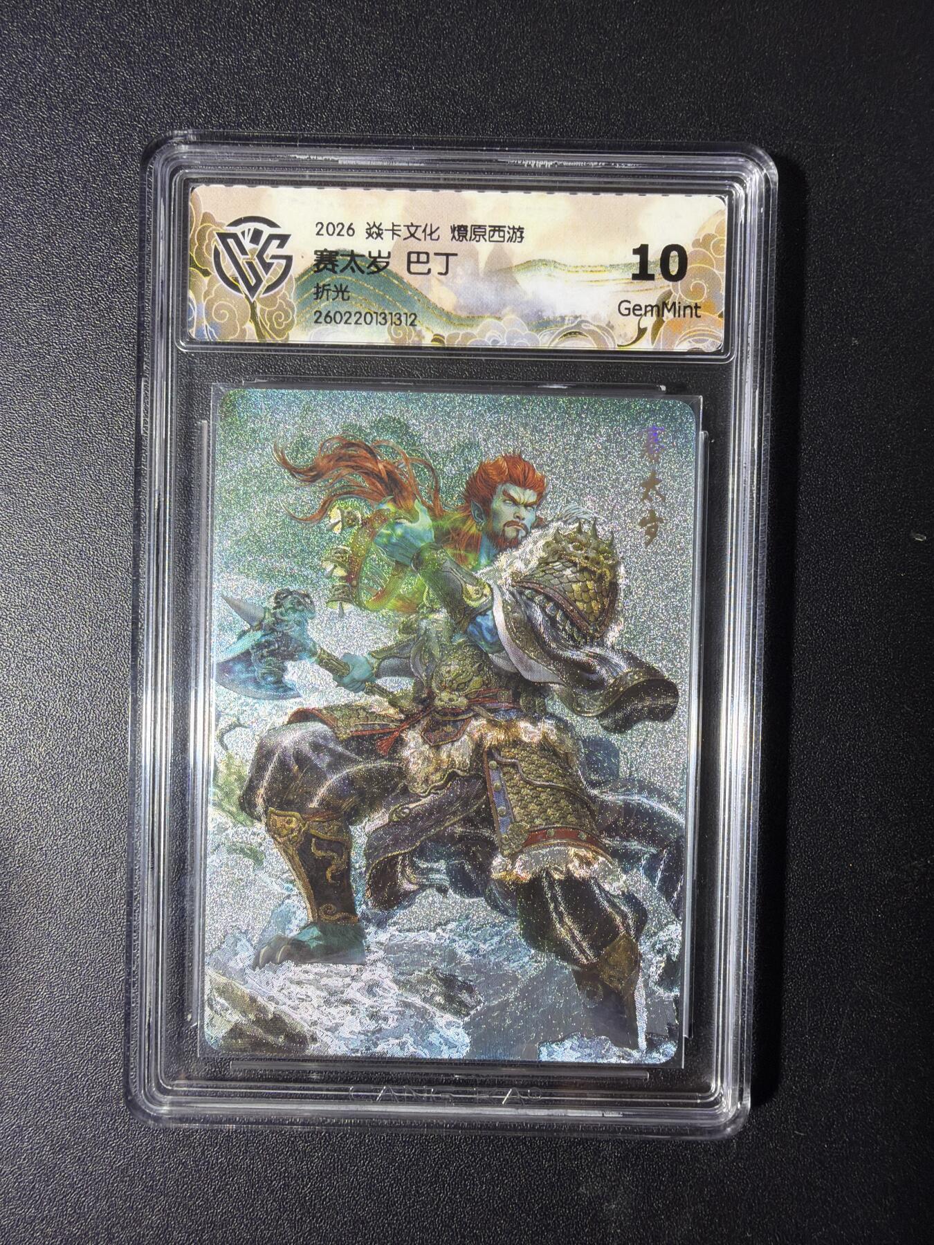 NO.29 好又多金牌大场，每周一站式配齐，方便凑单！（卖家送拍0抽成！周6晚9点截拍！） 焱卡 燎原西游4 赛太岁 巴丁 折光 10G