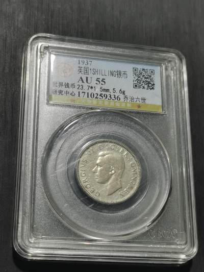 天下钱庄专场欢迎参拍 - 英国1先令银币