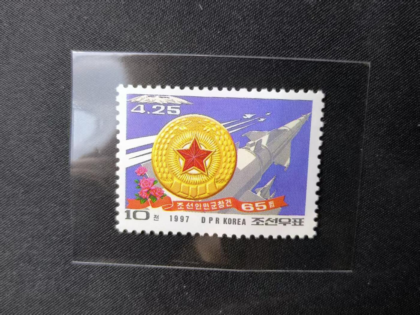 云宸嘉赏-勋臻佳藏四月精品甄选场次（低佣 一元一手） 朝鲜人民民主主义共和国 先军政治时期 朝鲜人民军创建 65 周年