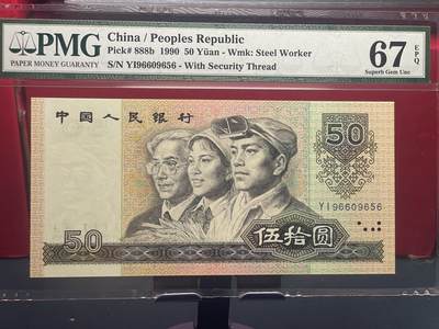 品味人生 - 9050 金马王多卖光一张 PMG67