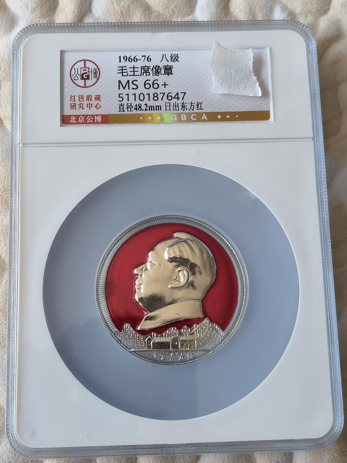 毛主席评级像章