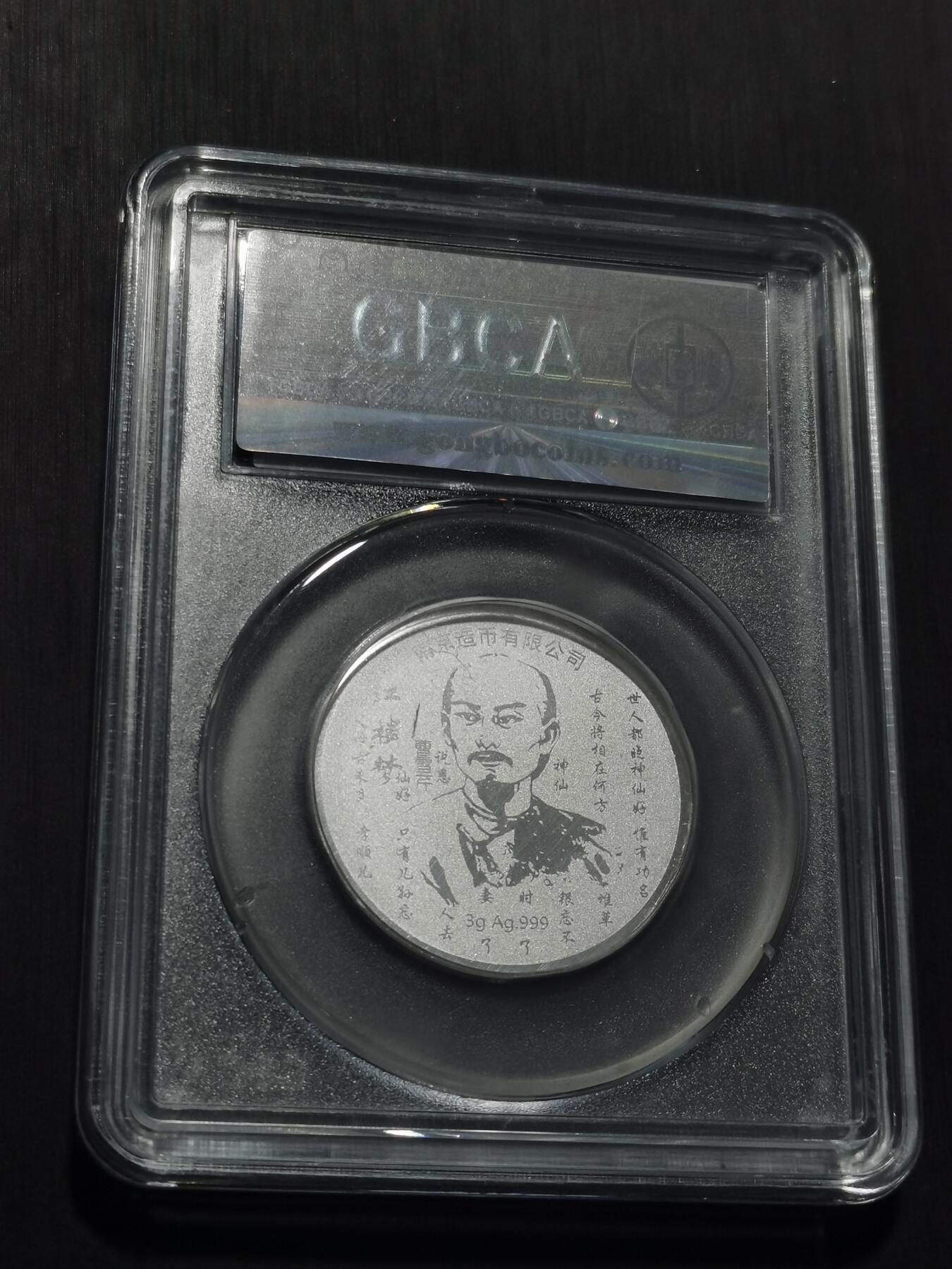 天下钱庄专场欢迎参拍 红楼梦银章，3克纯银