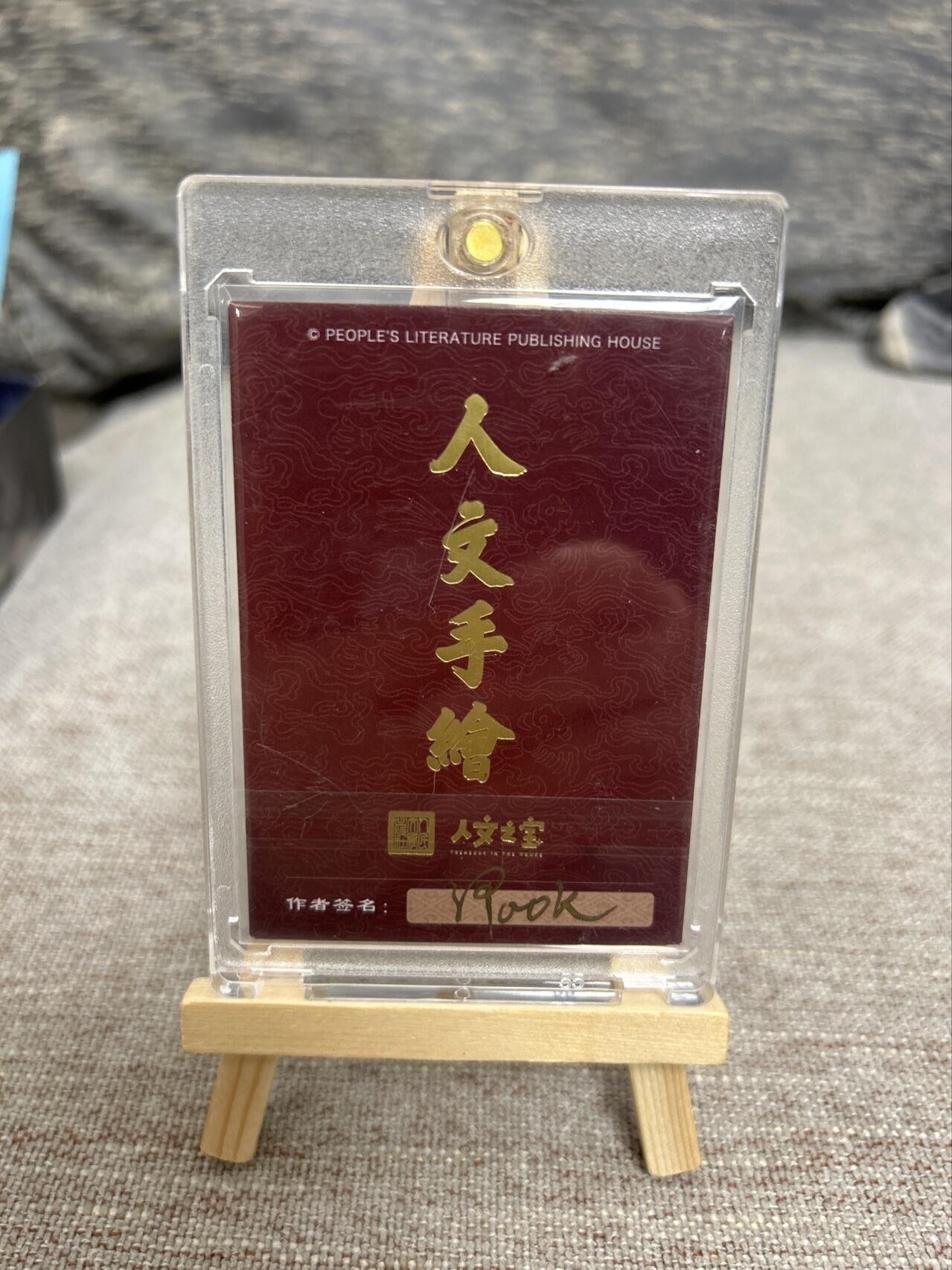 喜灰玩卡拍卖第七期，接拍品0佣金，欢迎送拍，释放现金流，让自己有资金可以购买更多喜欢的卡牌，让别的卡友能淘到更多心仪的卡牌 人文手绘 Look老师 手绘 北方多闻天王  （喜欢拍，鸽子绕行）