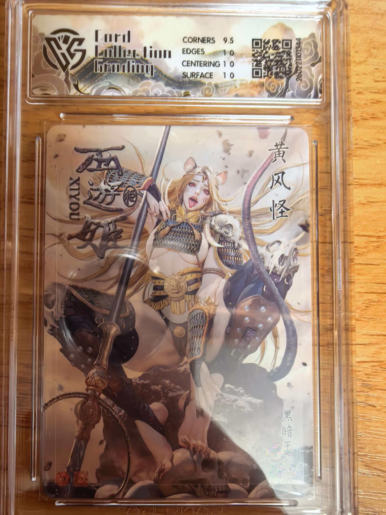 阳大大卡牌拍卖第109期（持续收拍品，周五晚上九点截拍，进群福利早知道）