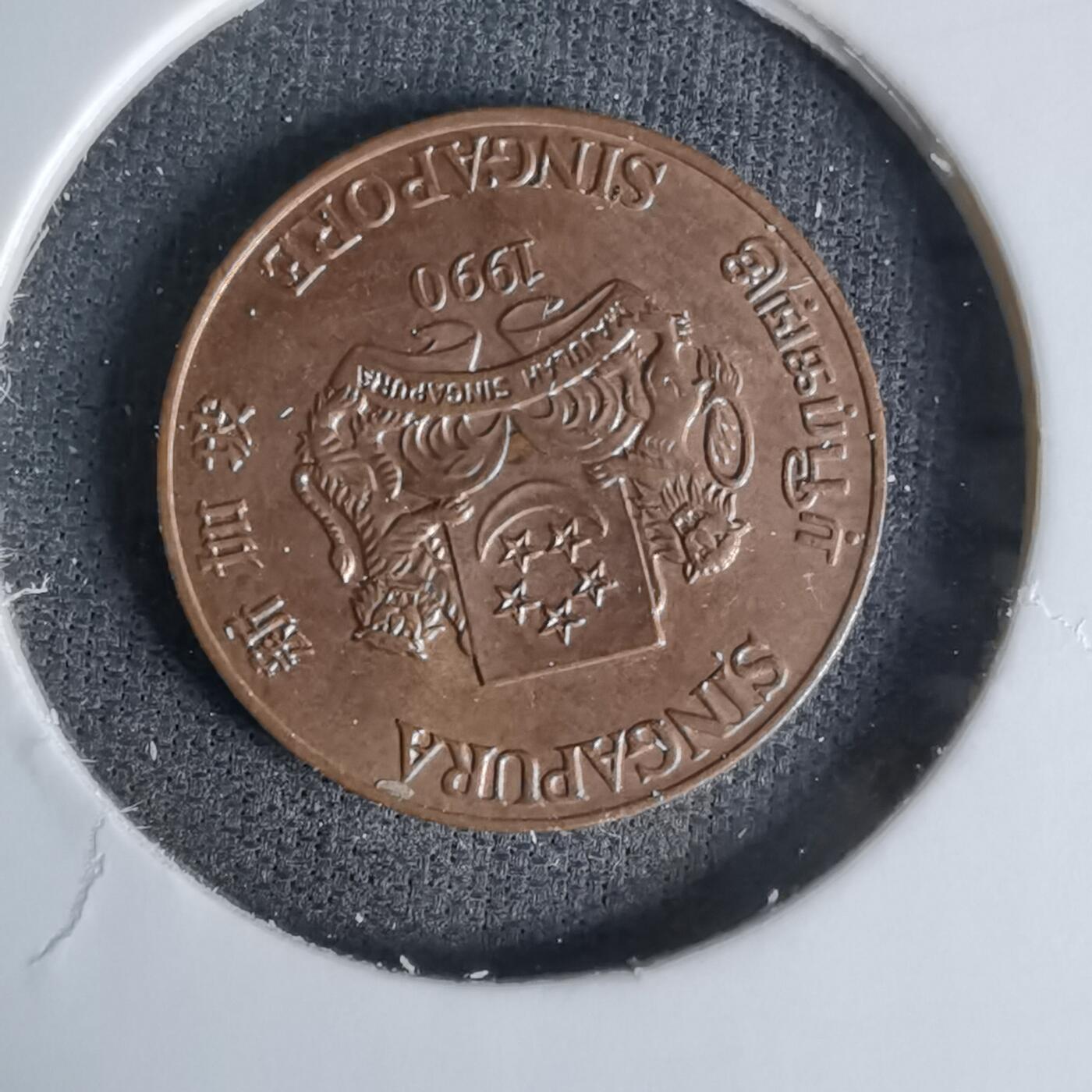 沼泽如烟--第1045场 新加坡1990年一分