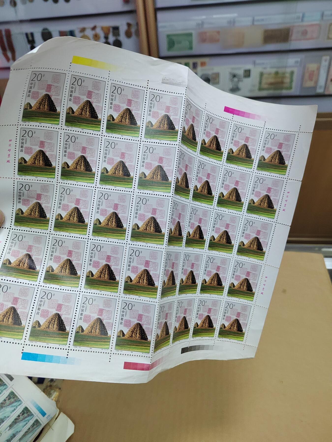 PCAI钱币  8-801 钱币邮票小专场 邮票一版，折版