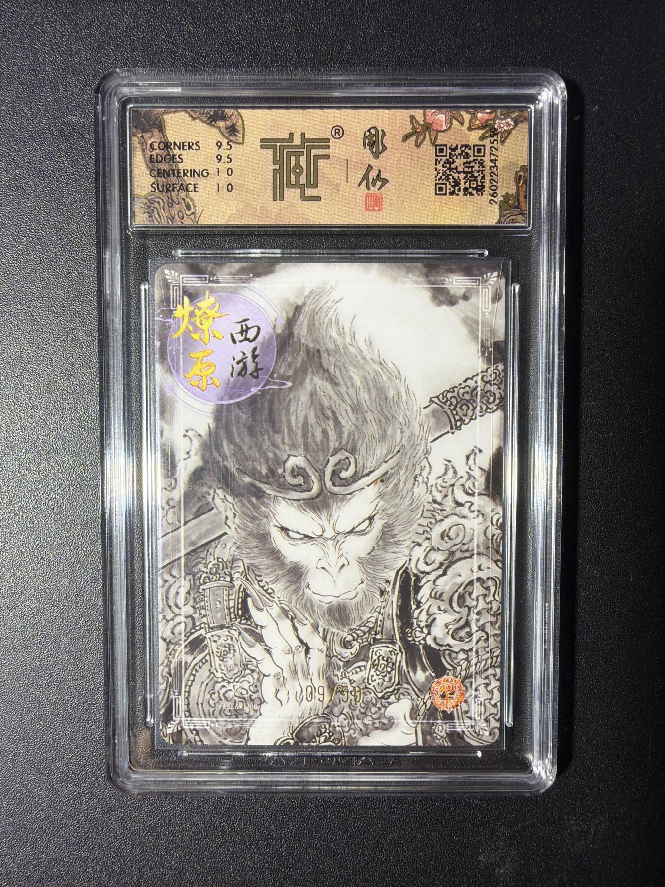 NO.29 好又多金牌大场，每周一站式配齐，方便凑单！（卖家送拍0抽成！周6晚9点截拍！） 【09/50编】焱卡 燎原西游4 天命之人 彫仙 墨稿 10G