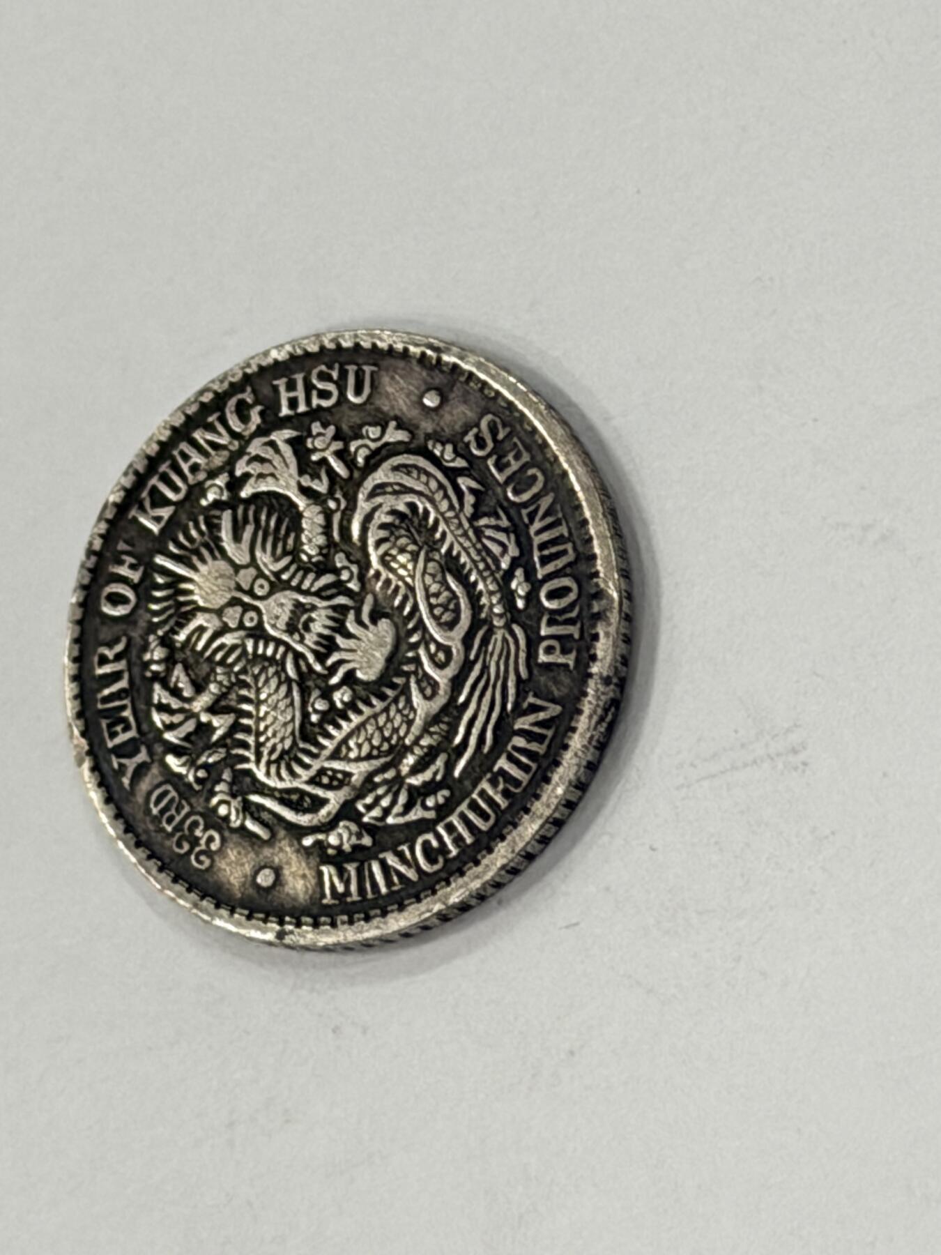 海外回流精品拍卖（机制币） 东三省造光绪七分二厘（有小磕如图，保真）