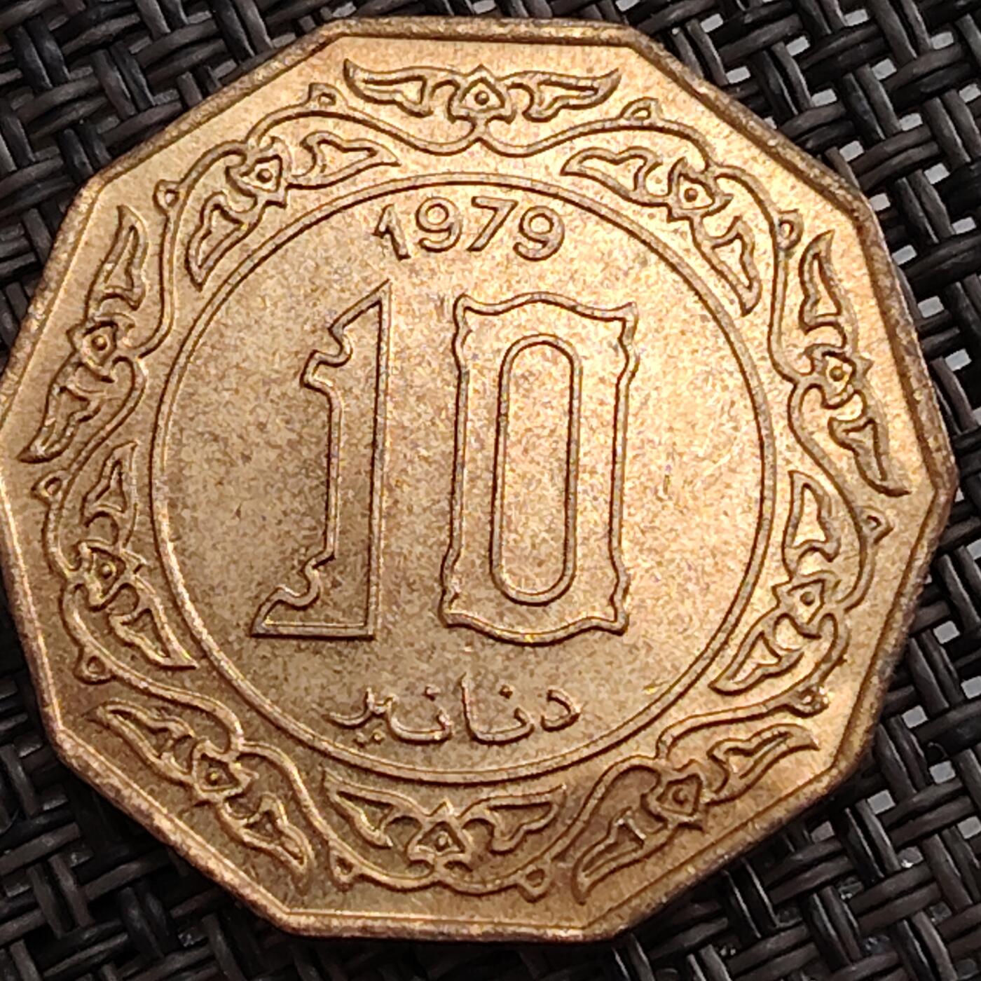 布加迪🐬～世界钱币(上海)🌾第 288 期 /  各国套币和散币 阿尔及利亚🇩🇿  1979年 10第纳尔 大铜币 28mm 美品原光