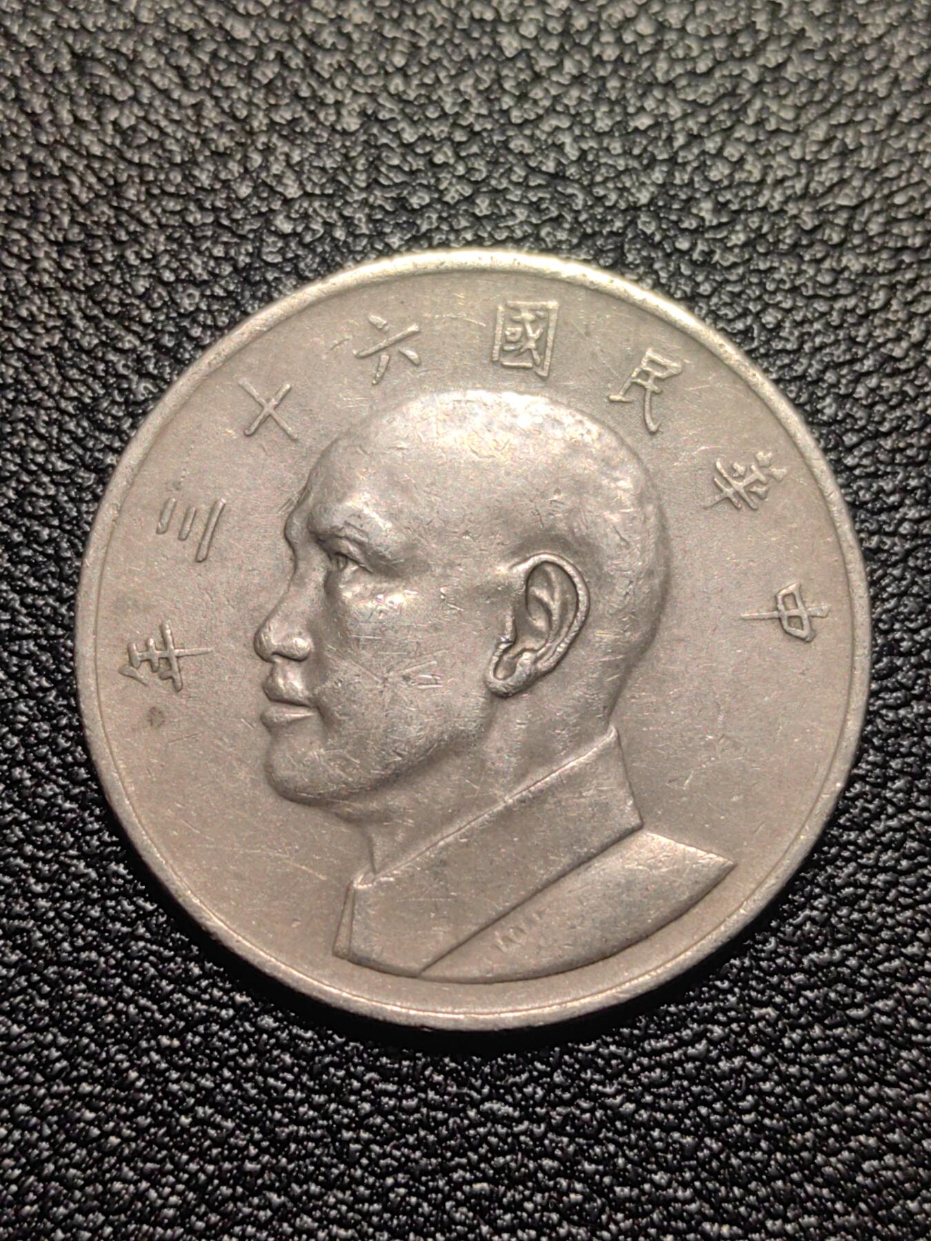 靖甫拍卖第九场 大版五元