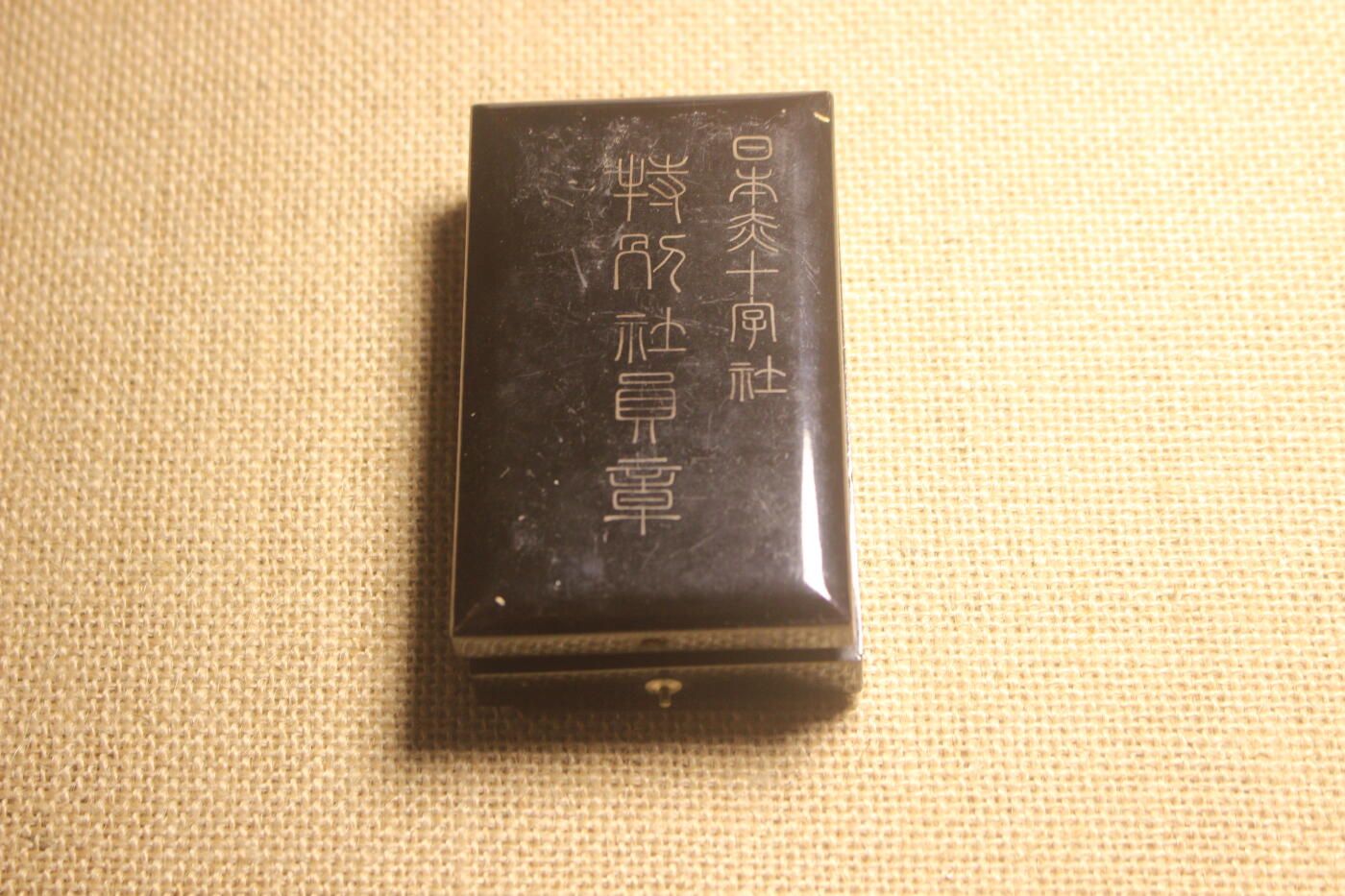 2026.4.11苏、日主题拍卖 赤十字特别社员章，大正至昭和早式样，银质，日常佩戴品相