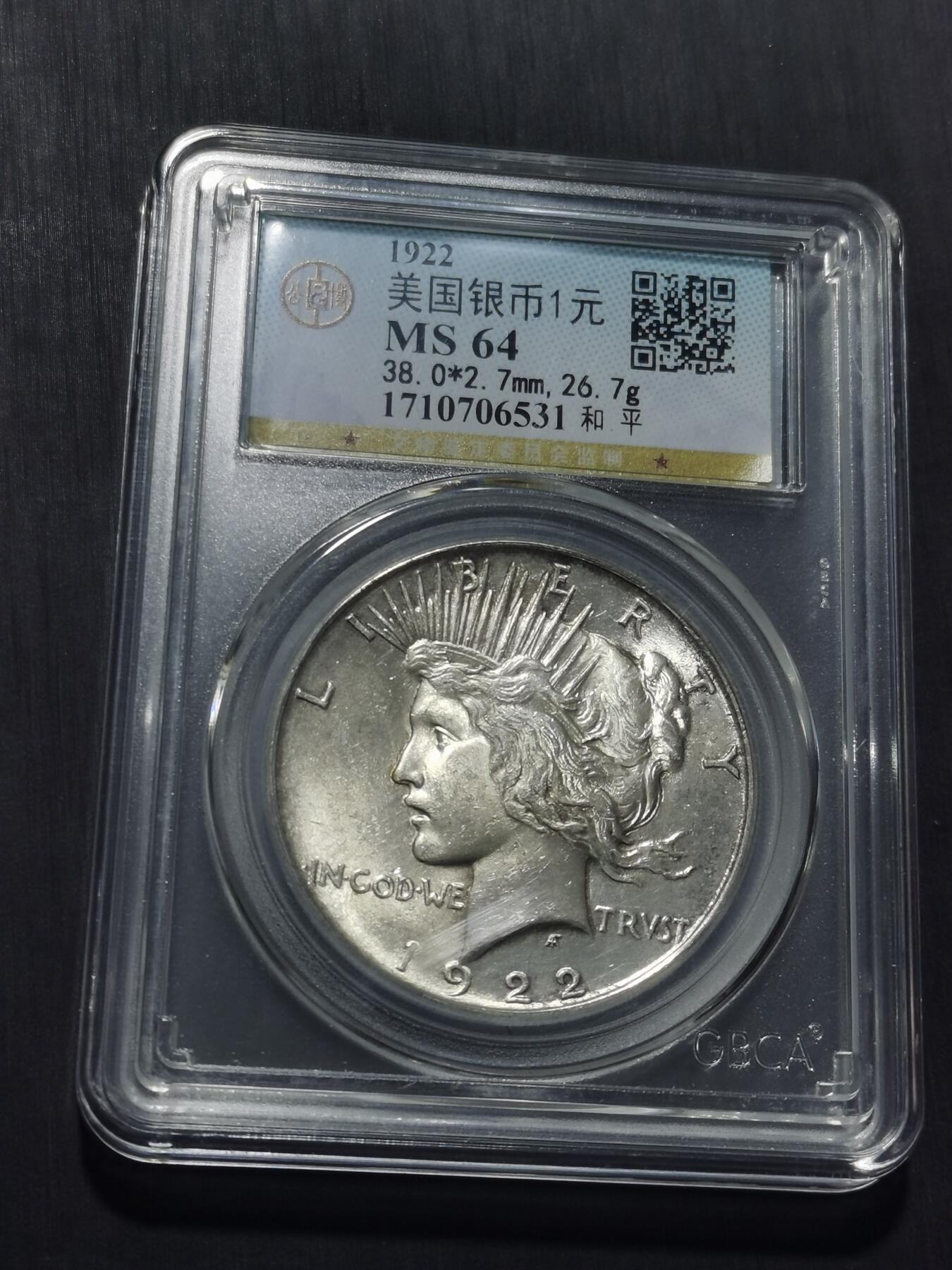 天下钱庄专场欢迎参拍 公博评级MS64美国和平鸽一美元银币