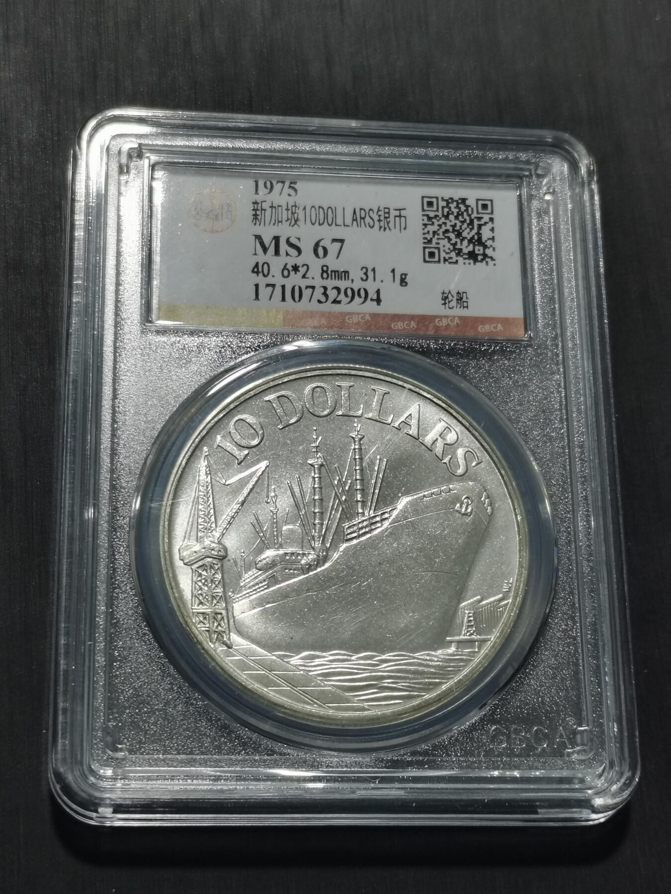 天下钱庄专场欢迎参拍 新加坡10元银币