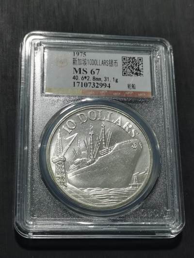 天下钱庄专场欢迎参拍 - 新加坡10元银币