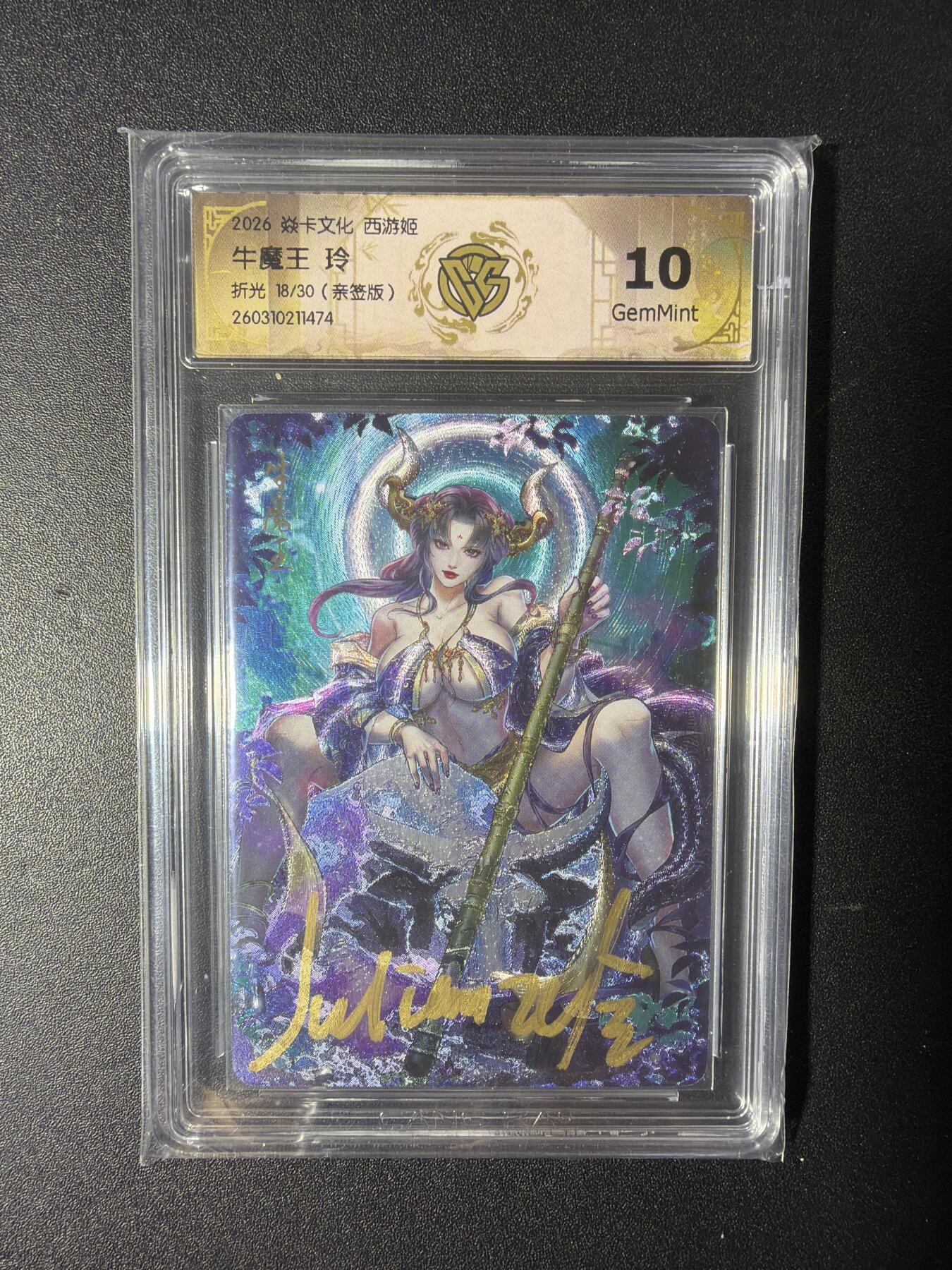 NO.29 好又多金牌大场，每周一站式配齐，方便凑单！（卖家送拍0抽成！周6晚9点截拍！） 【18/30编亲签】焱卡 燎原西游 玲姐亲签 牛魔王 折光 10G