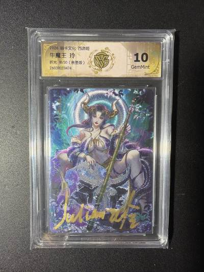 NO.29 好又多金牌大场，每周一站式配齐，方便凑单！（卖家送拍0抽成！周6晚9点截拍！） - 【18/30编亲签】焱卡 燎原西游 玲姐亲签 牛魔王 折光 10G