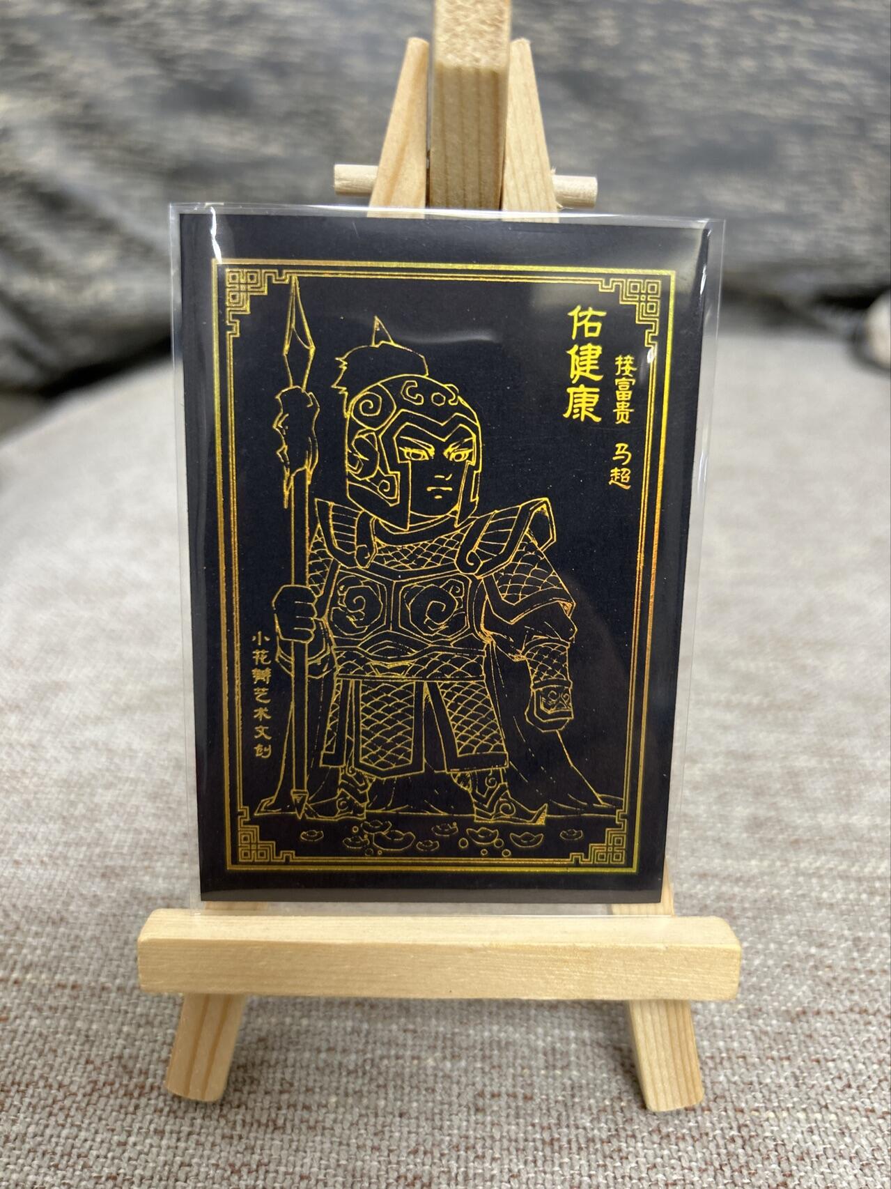 喜灰玩卡拍卖第七期，接拍品0佣金，欢迎送拍，释放现金流，让自己有资金可以购买更多喜欢的卡牌，让别的卡友能淘到更多心仪的卡牌 小花瓣 老肥羊、小安老师绘  黑金马超