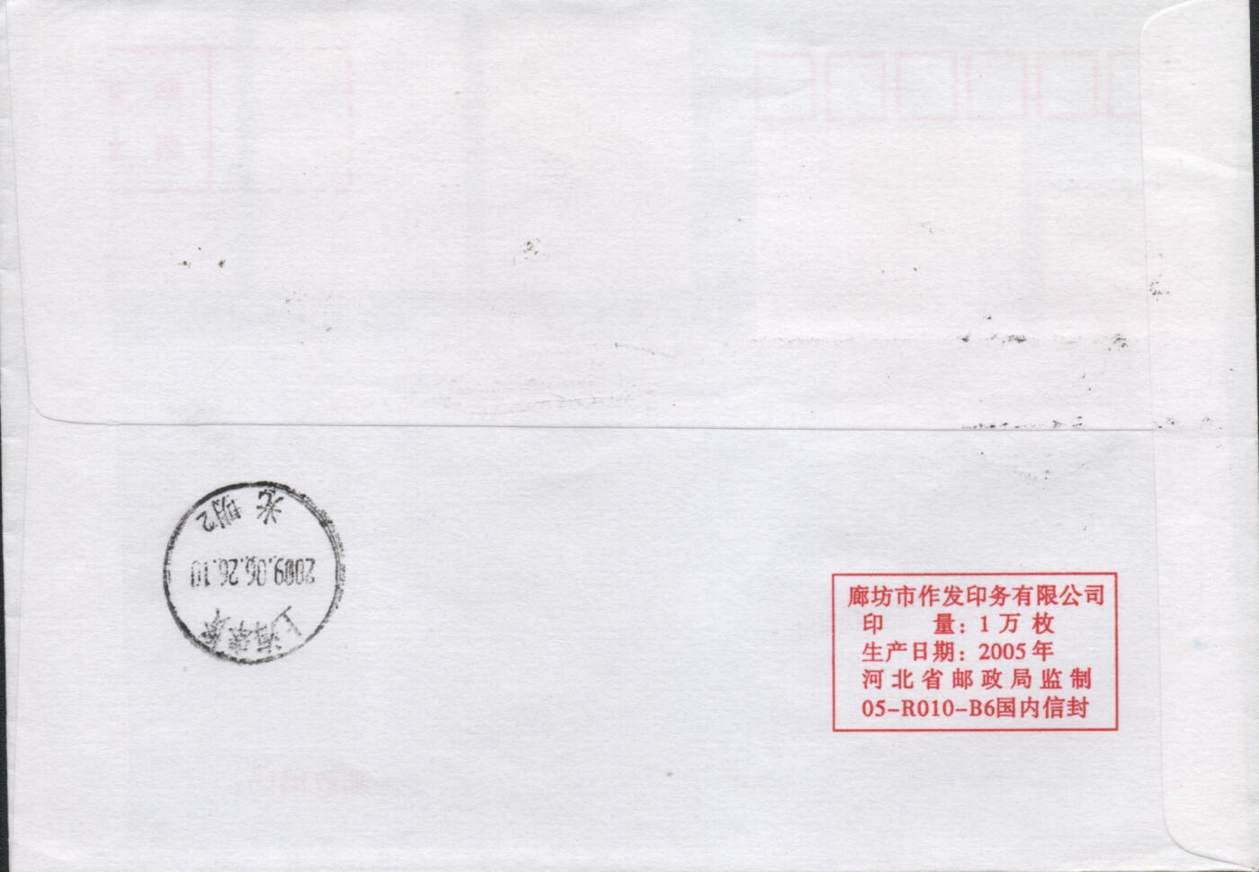 2026年04月11日19:30海外、大陆、澳门、香港邮政精品首日实寄封拍卖专场 2009中国《李先念同志诞生一百周年》自然封首日实寄封