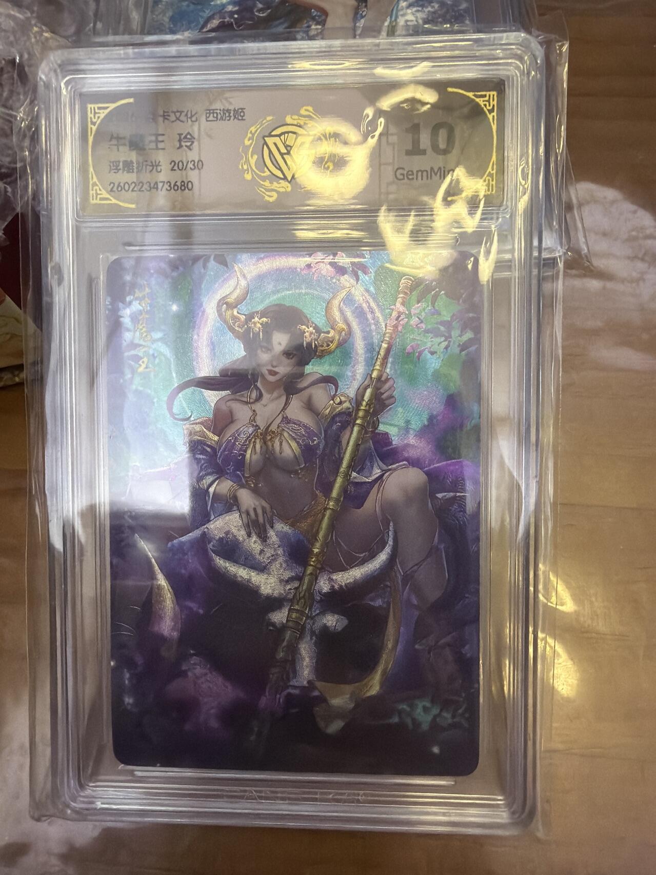 麦趣喜第五场   (4月10号周五晚上22点截拍，专注买家市场，福利拉满)  【限编】焱卡西游4 玲 牛魔王 浮雕折光 20/30 10G