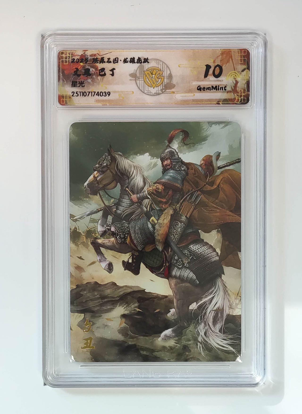 麦趣喜第五场   (4月10号周五晚上22点截拍，专注买家市场，福利拉满)  燎原三国 巴丁 文丑 星光 10G