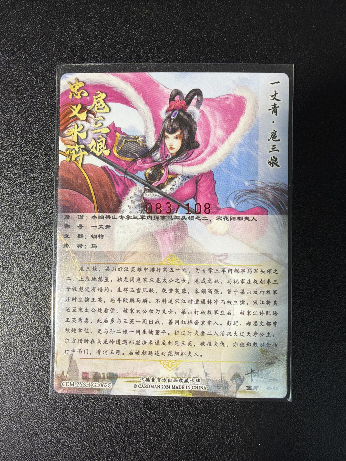 NO.29 好又多金牌大场，每周一站式配齐，方便凑单！（卖家送拍0抽成！周6晚9点截拍！） 【83/108编亲签】卡德曼 谷粒亲签 扈三娘 粗闪