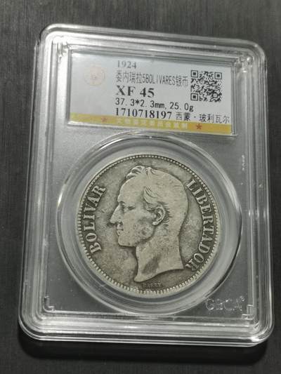 天下钱庄专场欢迎参拍 - 委内瑞拉5玻利瓦尔银币