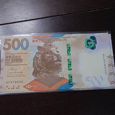 世界钱币～微拍第244期暨2026年第25期  老库存每款各1-2张清仓低价起拍 - 2018年香港汇丰银行500元 全新绝品无4豹子号AF578000
