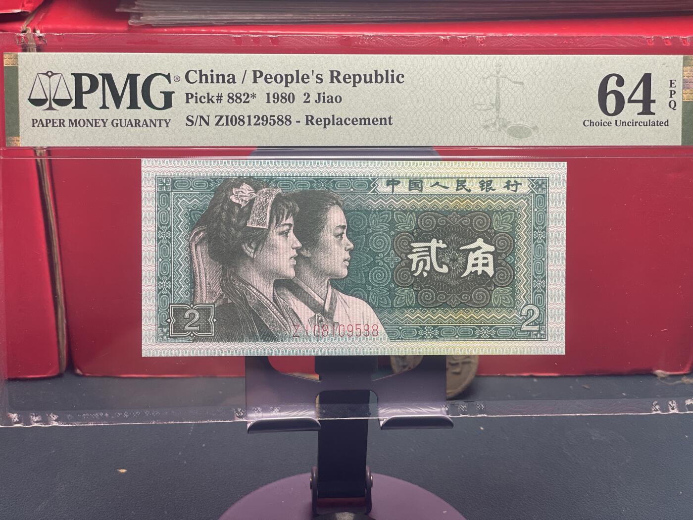 品味人生 8002 补号发发号一张 PMG64