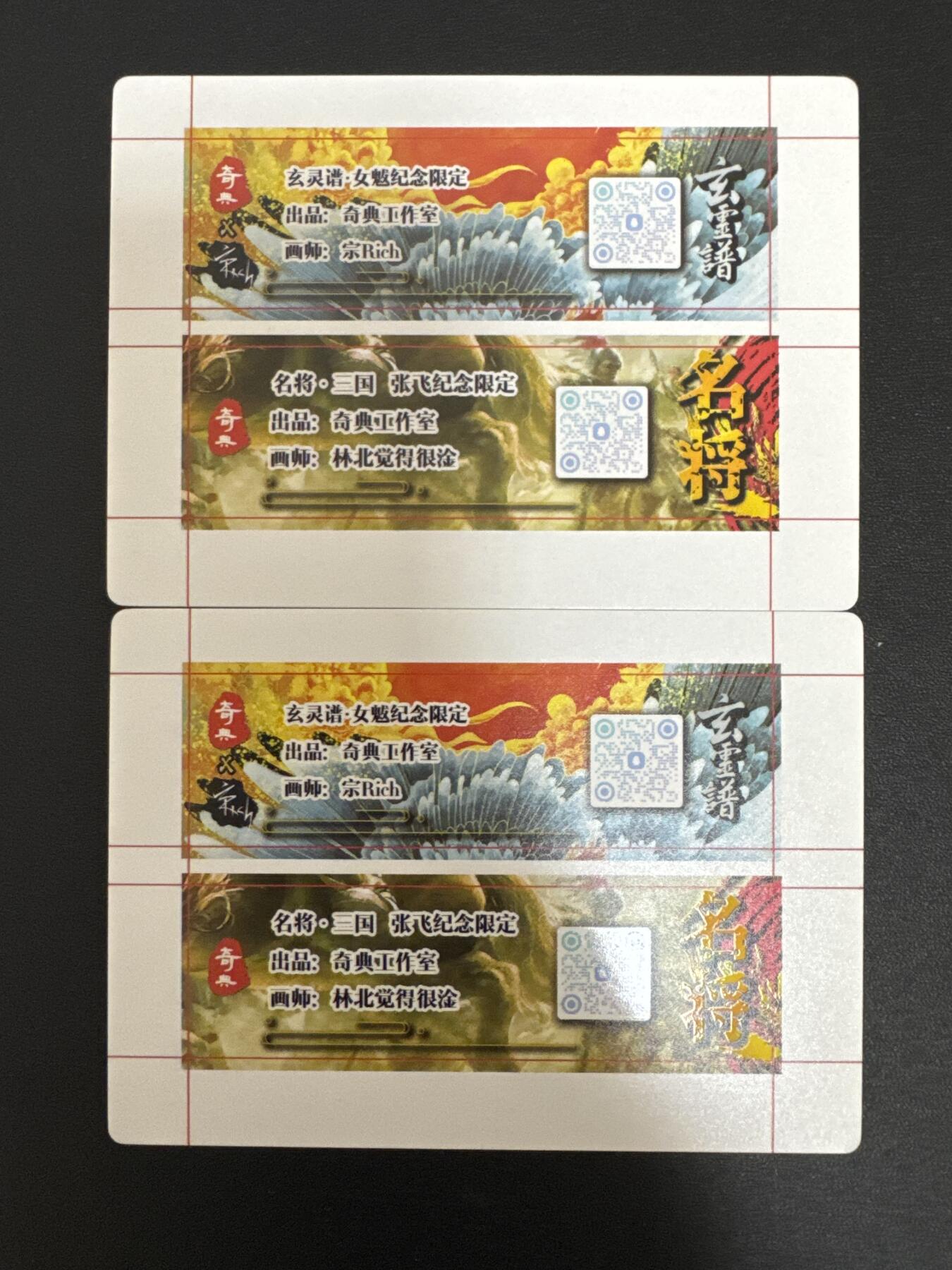 NO.29 好又多金牌大场，每周一站式配齐，方便凑单！（卖家送拍0抽成！周6晚9点截拍！） 奇点卡牌 三月 盲包卡 粗闪 女魃 张飞 卡标两对