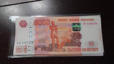 世界钱币～微拍第244期暨2026年第25期  老库存每款各1-2张清仓低价起拍 - 2010年俄罗斯5000卢布 全新绝品无47尾号526