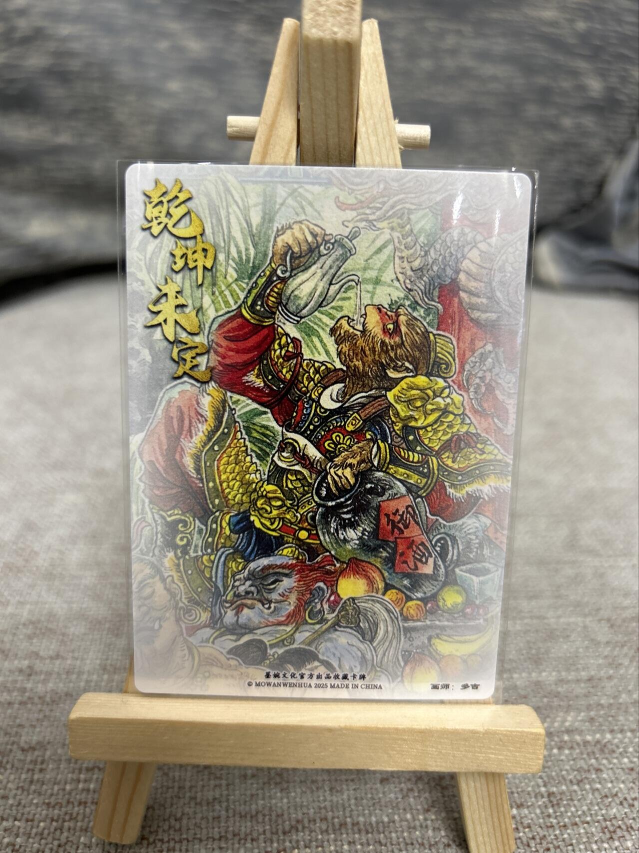 喜灰玩卡拍卖第七期，接拍品0佣金，欢迎送拍，释放现金流，让自己有资金可以购买更多喜欢的卡牌，让别的卡友能淘到更多心仪的卡牌 墨婉 多吉老师绘 大闹蟠桃会 粗闪