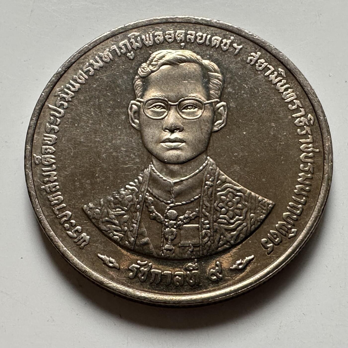 🌹外币初藏🌹🐯2026年第39场   每周二四六晚8️⃣点 苏联泰国纪念币世界钱币 泰国1995年20泰铢纪念币 登基50周年金禧